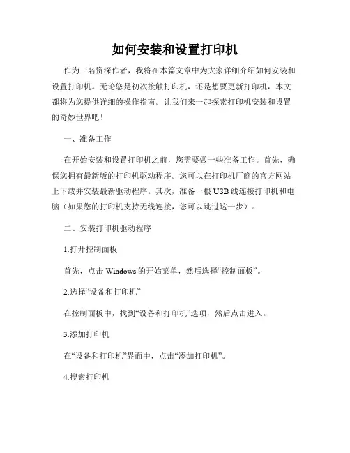 如何安装和设置打印机