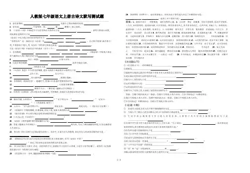 人教版七年级语文上册古诗文默写测试题
