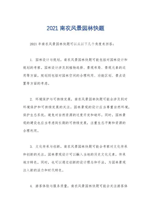 2021南农风景园林快题