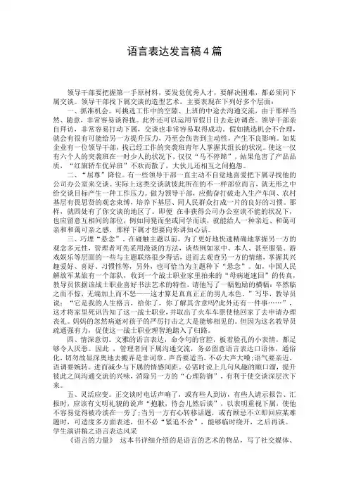 语言表达发言稿4篇