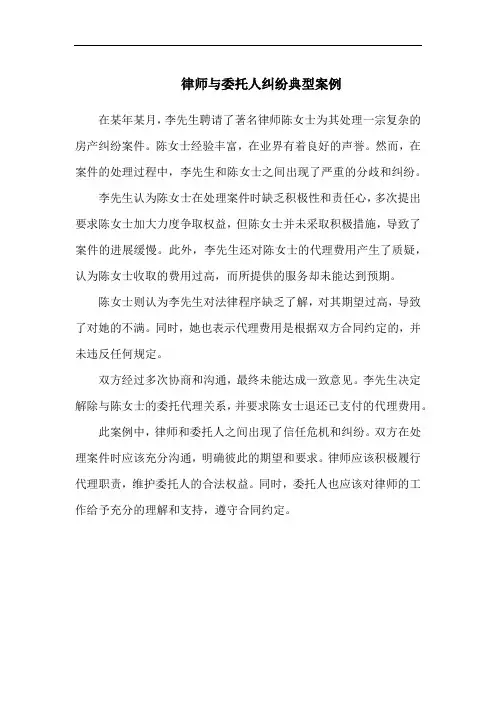 律师与委托人纠纷典型案例
