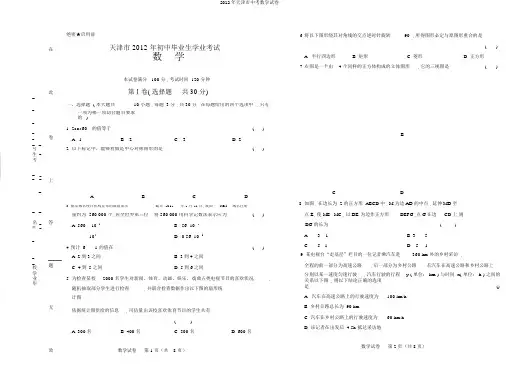2012年天津市中考数学试卷