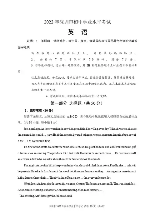 2022年深圳市中考英语试题(含答案)