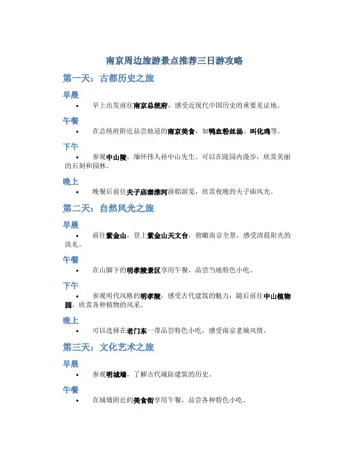 南京周边旅游景点推荐三日游攻略