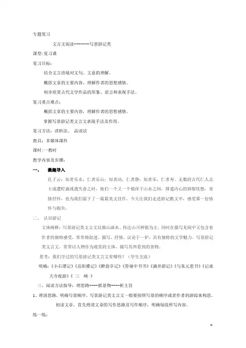 文言文专题复习-----写景游记类
