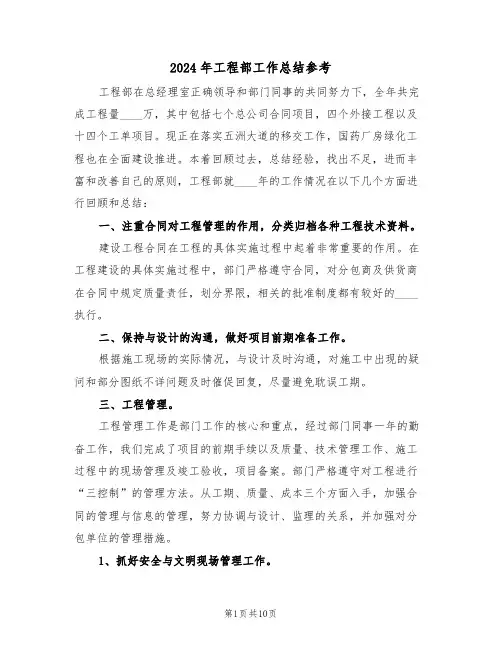 2024年工程部工作总结参考(3篇)