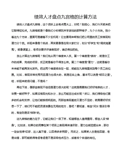 绩效人才盘点九宫格的计算方法