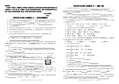 高二寒假作业选修四的内容(整理版)