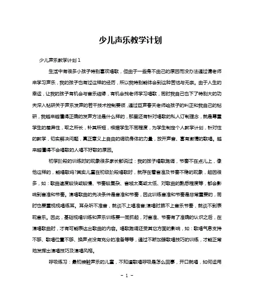少儿声乐教学计划