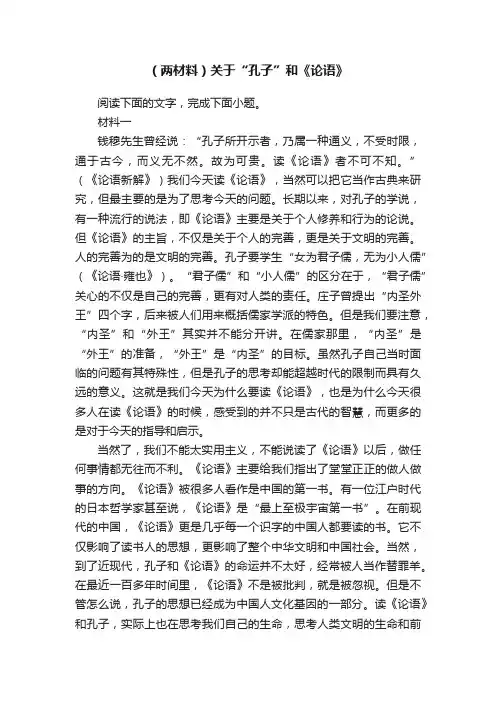 （两材料）关于“孔子”和《论语》