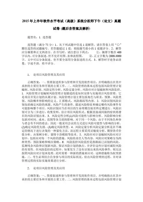 2015年上半年软件水平考试(高级)系统分析师下午(论文)真题试