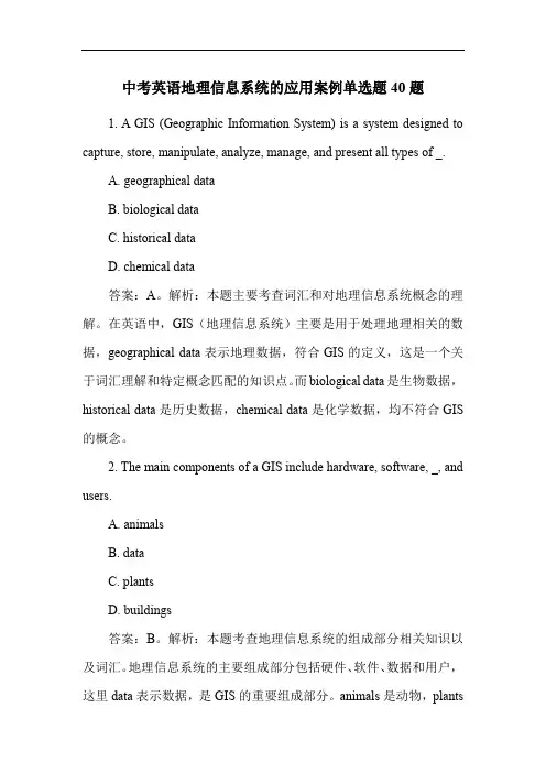 中考英语地理信息系统的应用案例单选题40题