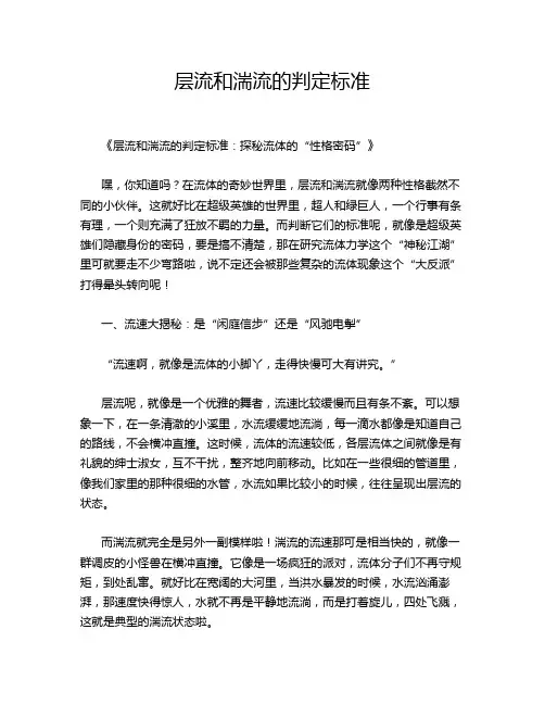 层流和湍流的判定标准