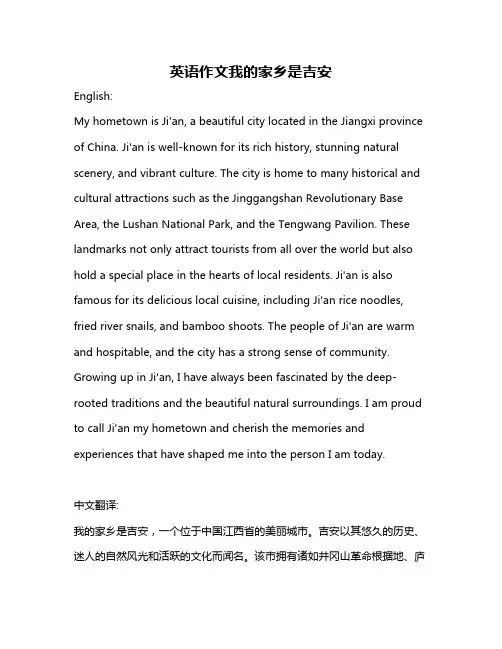 英语作文我的家乡是吉安
