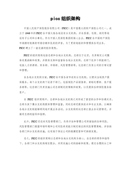 picc组织架构