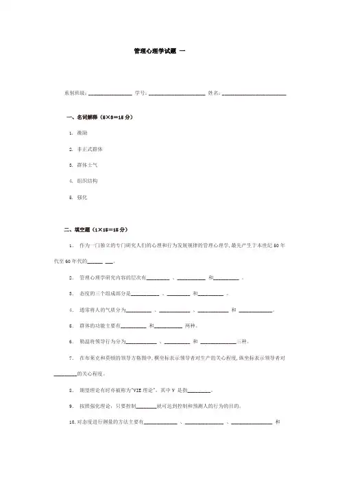 管理心理学