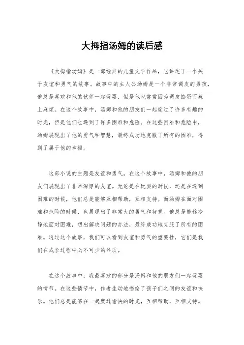 大拇指汤姆的读后感