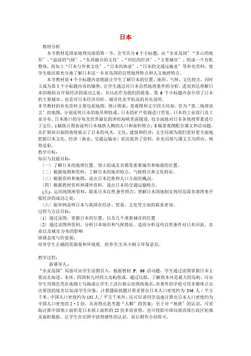 《日本》word教案 (公开课)2020年湘教版地理 (6)