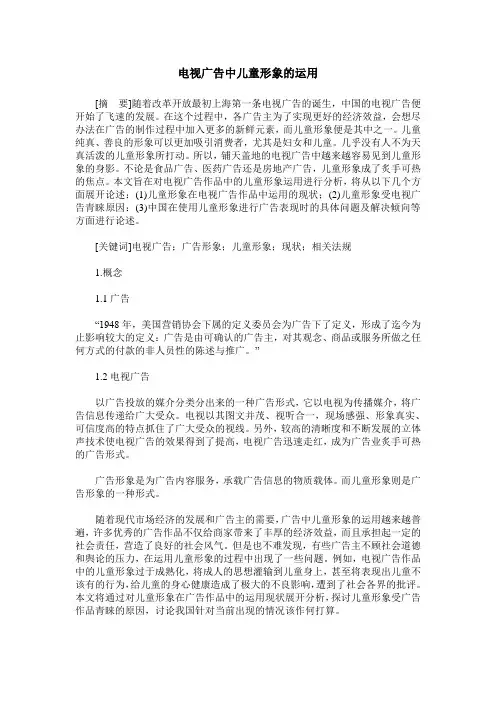 电视广告中儿童形象的运用