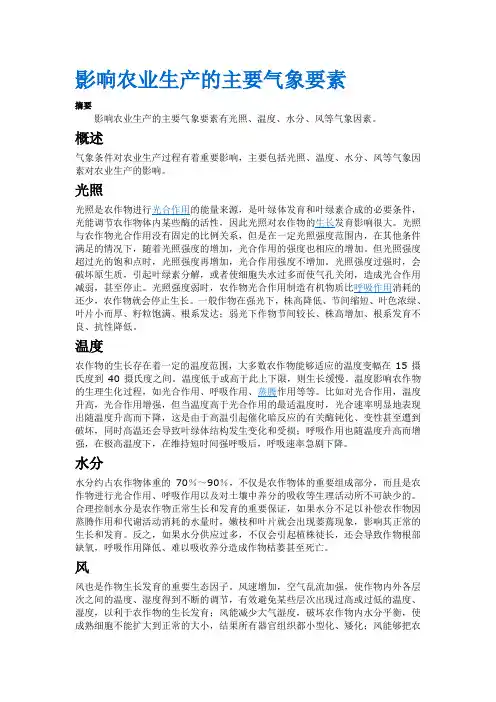 影响农业生产的主要气象要素