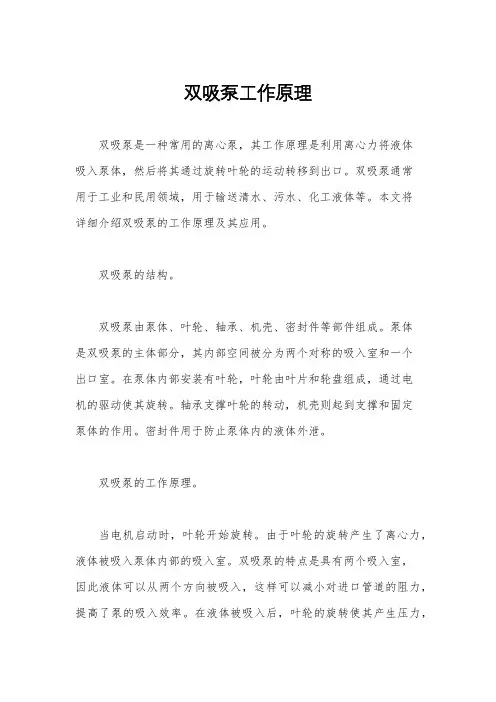 双吸泵工作原理
