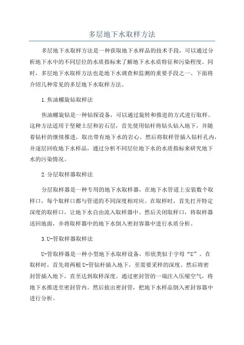 多层地下水取样方法
