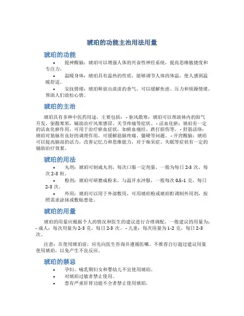 琥珀的功能主治用法用量