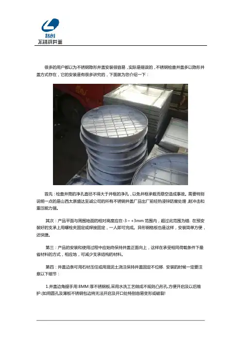 不锈钢隐形井盖的安装方法及注意事项