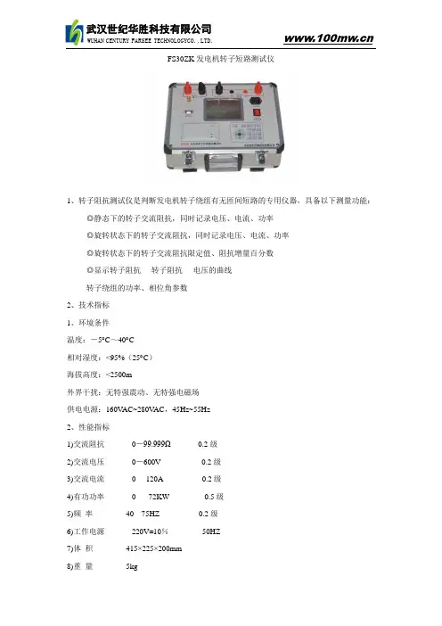 发电机转子短路测试仪