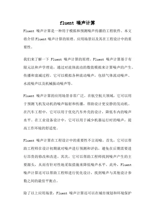 fluent 噪声计算