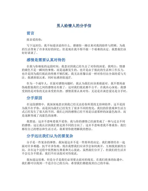 男人给情人的分手信