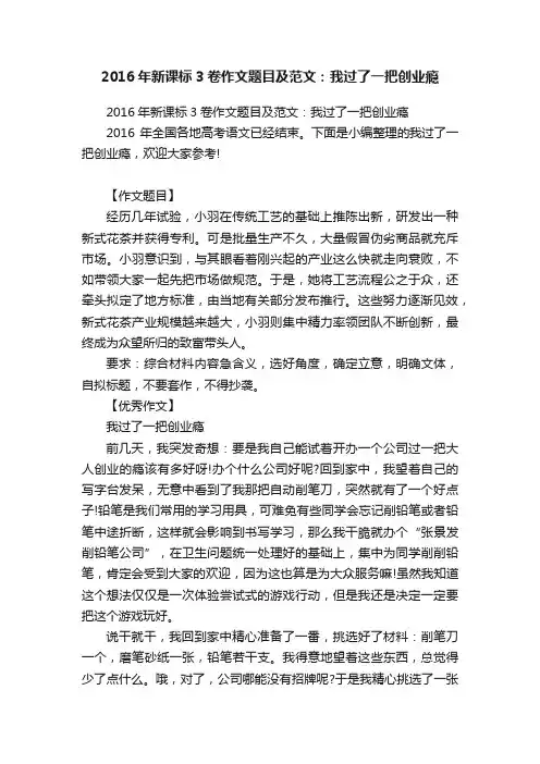 2016年新课标3卷作文题目及范文：我过了一把创业瘾