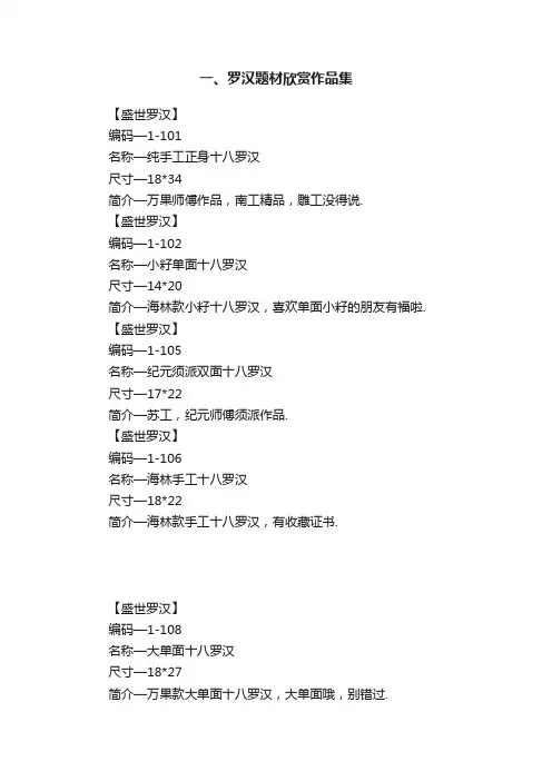 一、罗汉题材欣赏作品集
