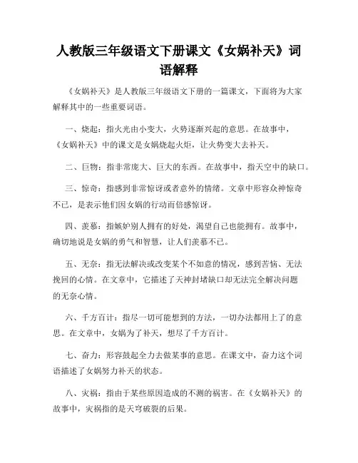 人教版三年级语文下册课文《女娲补天》词语解释
