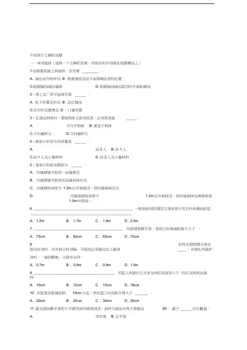 中级架子工试题带答案