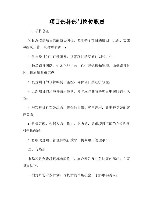 项目部各部门岗位职责