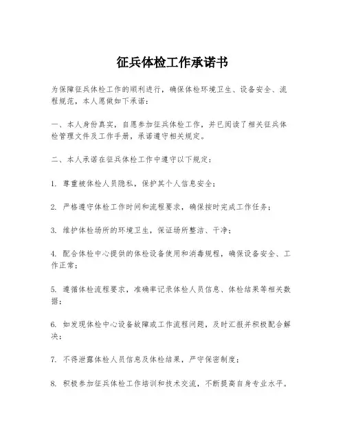 征兵体检工作承诺书