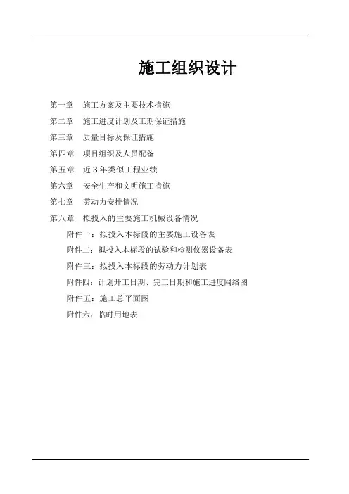 小流域治理工程施工组织设计