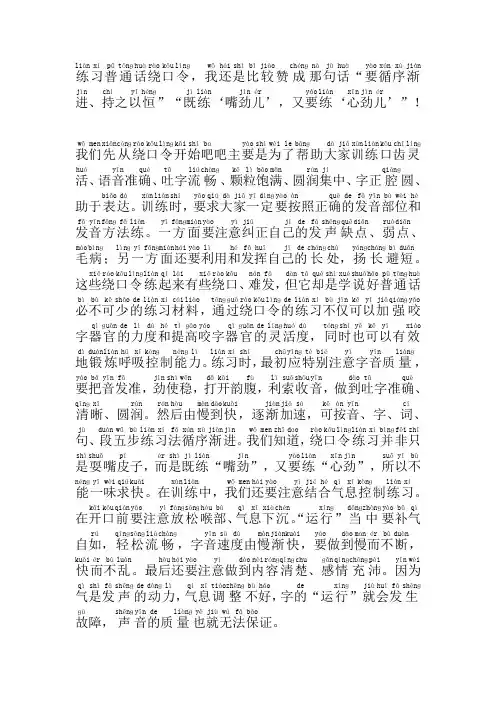 带拼音的普通话绕口令