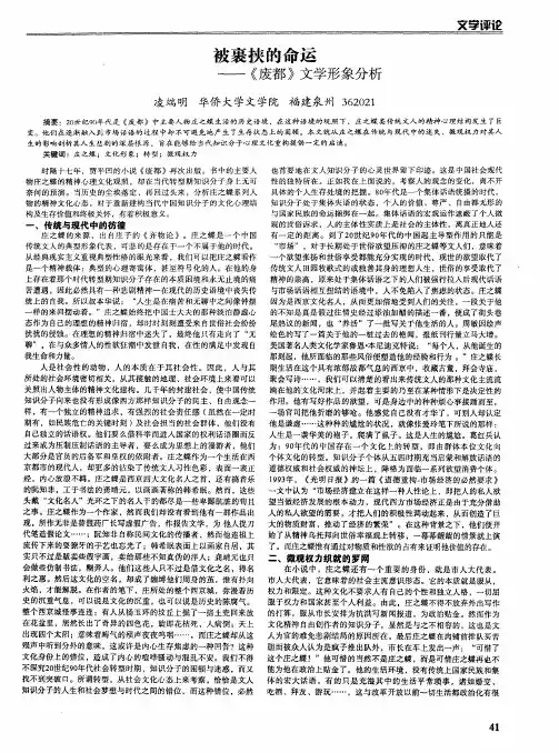被裹挟的命运——《废都》文学形象分析