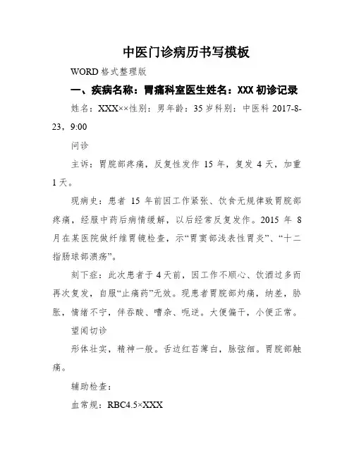 中医门诊病历书写模板