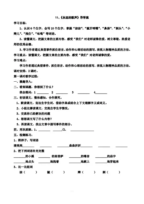 永远的歌声导学案