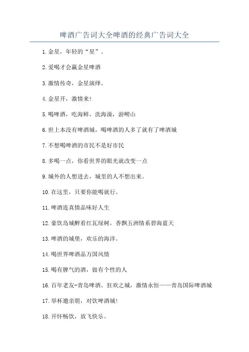 啤酒广告词大全啤酒的经典广告词大全