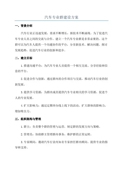 汽车专业群建设方案