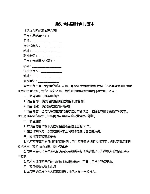 路灯合同能源合同范本