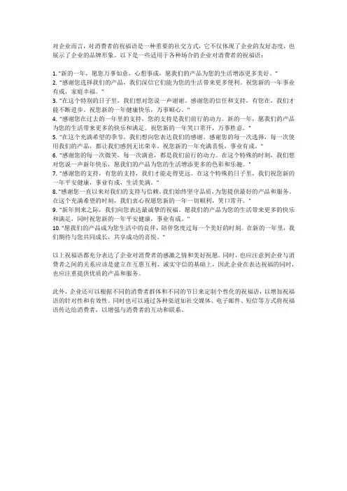 企业对消费者祝福语