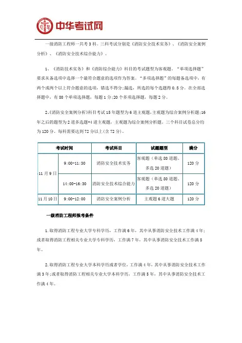 2019年一级消防工程师一共考哪几科