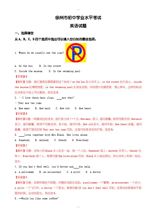 最新徐州市中考英语模拟试卷(有配套答案)(word版)