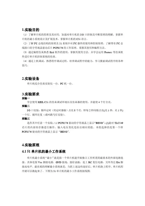 北航单片机实验