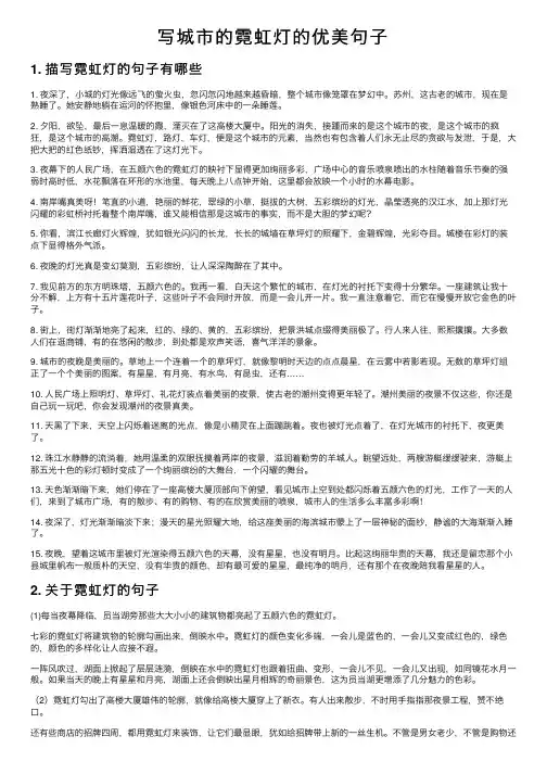 写城市的霓虹灯的优美句子